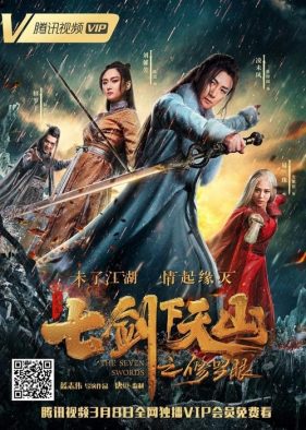 ดูหนังออนไลน์ฟรี The seven swords (2019) เจ็ดกระบี่แห่งเทียนซานสะท้านยุทธภพ