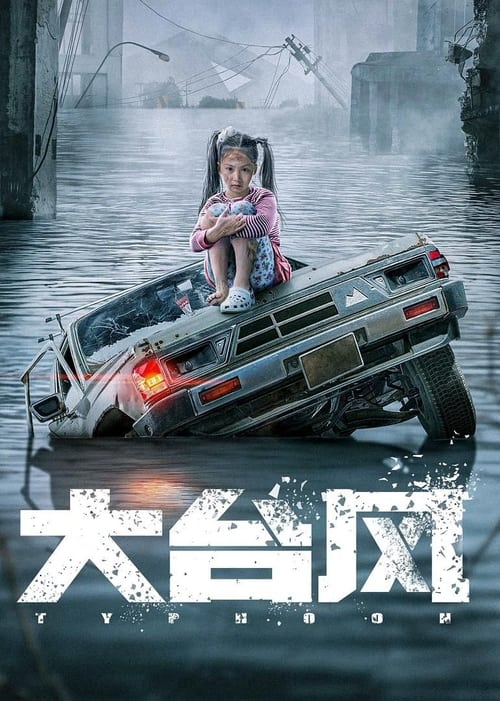 ดูหนังออนไลน์ฟรี Big Typhoon (2022) โคตรไต้ฝุ่น