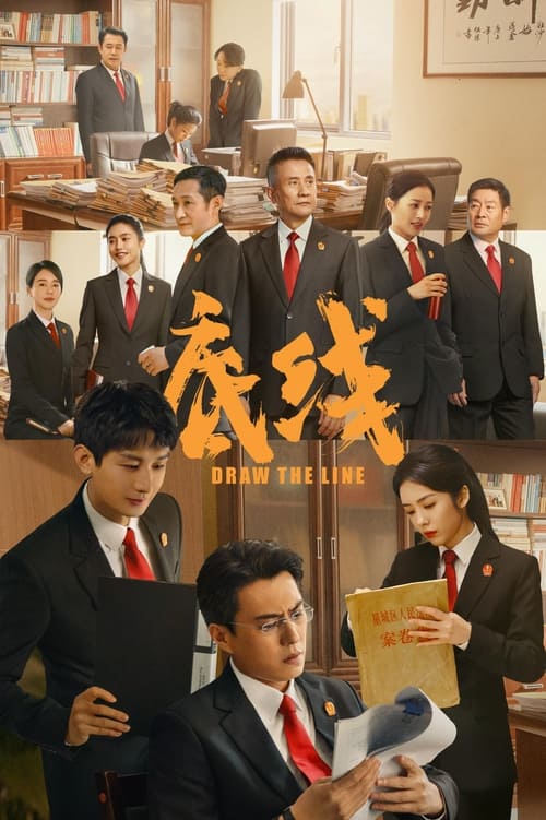 ดูหนังออนไลน์ฟรี Draw the Line (2022) เส้นสถิตยุติธรรม EP.1-40 (จบ)