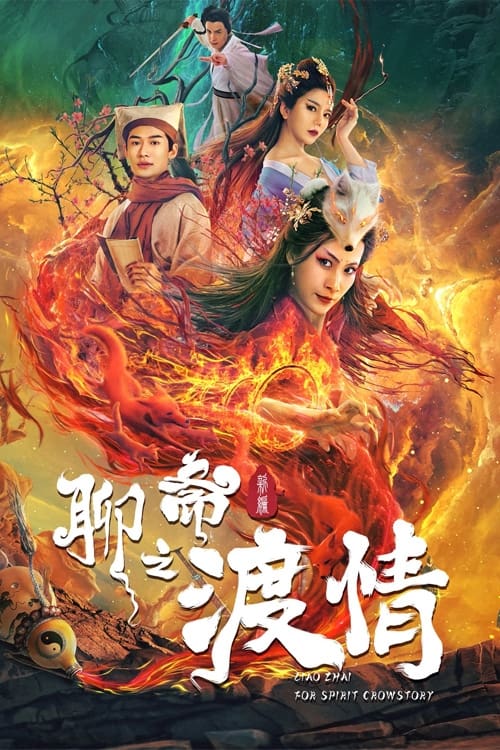 ดูหนังออนไลน์ฟรี Fox Love (2022) ตำนานรักปีศาจจิ้งจอก