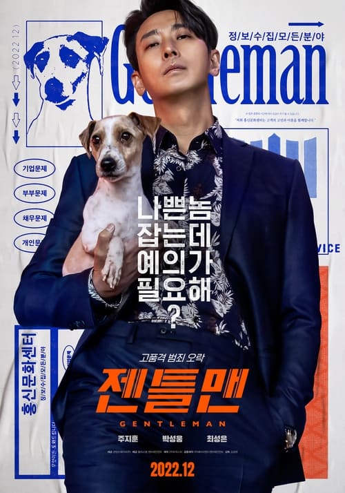 ดูหนังออนไลน์ฟรี Gentleman (2022)