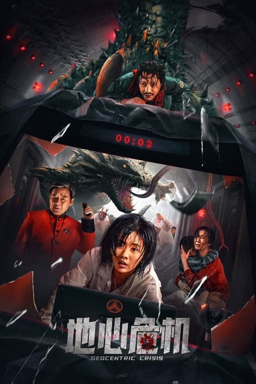 ดูหนังออนไลน์ฟรี Geocentric Crisis (2023) วิกฤตใจกลางโลก