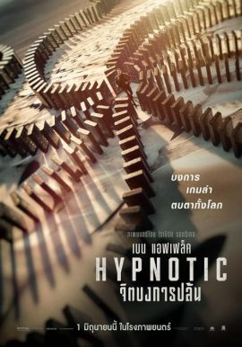 ดูหนังออนไลน์ฟรี Hypnotic (2023) จิตบงการปล้น