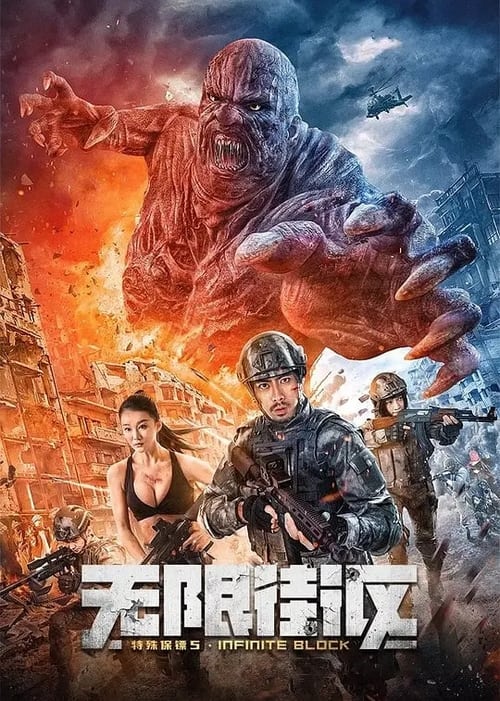 ดูหนังออนไลน์ฟรี Infinite blocks (2022) บอดี้การ์ดพิเศษ 5
