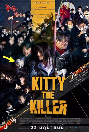 ดูหนังออนไลน์ฟรี Kitty The Killer (2023) อีหนูอันตราย