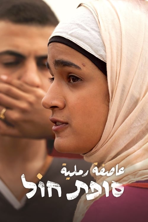 ดูหนังออนไลน์ฟรี Sand Storm (2017) แซนด์ สตรอม