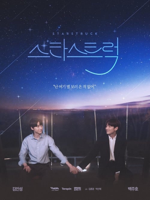 ดูหนังออนไลน์ฟรี Star Struck (2023) มองฟ้าหารัก EP.1-8 (จบ)
