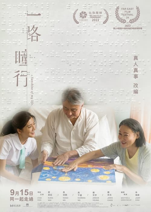 ดูหนังออนไลน์ฟรี Sunshine of My Life (2022)