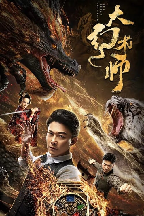 ดูหนังออนไลน์ฟรี The Great Illusionist (2020)