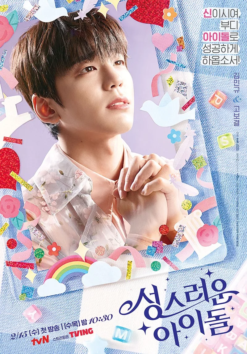 ดูหนังออนไลน์ฟรี The Heavenly Idol (2023) ด้อมนี้มีเทพบุตร EP.1-12 (จบ)