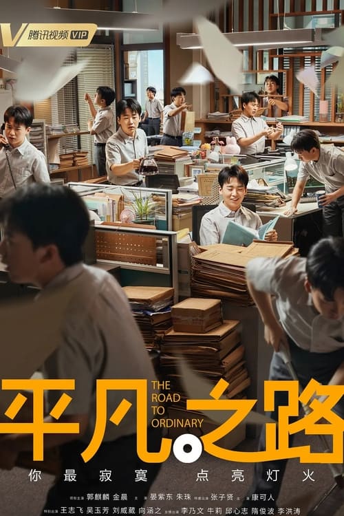 ดูหนังออนไลน์ฟรี The Ordinary Road (2023) EP.1-36 (จบ)