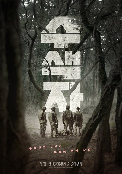 ดูหนังออนไลน์ฟรี The Recon (2021) ปมปริศนาเขตปลอดทหาร