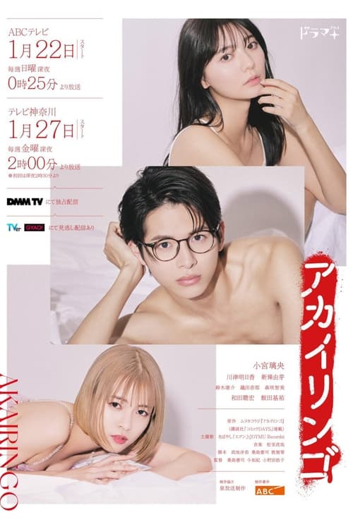ดูหนังออนไลน์ฟรี The Red Apple (2023) ยิ่งห้ามยิ่งอยากรัก EP.1-10 (จบ)