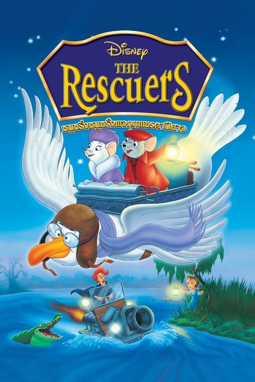 ดูหนังออนไลน์ฟรี The Rescuers (1977) หนูหริ่งหนูหรั่งผจญเพชรตาปีศาจ