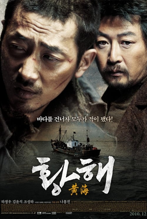 ดูหนังออนไลน์ฟรี The Yellow Sea (2010) ไอ้หมาบ้าอันตราย