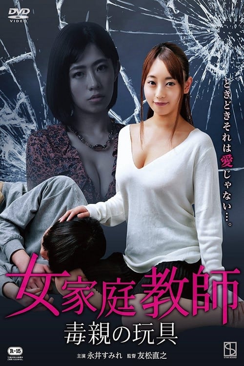 ดูหนังออนไลน์ฟรี Tutor Touching (2018) ติวเตอร์ทัชชิ่ง
