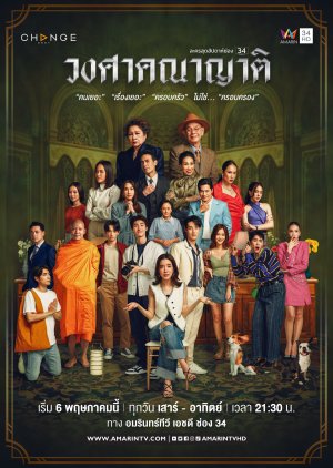 ดูหนังออนไลน์ฟรี Wongsakhanayat The Family (2023) วงศาคณาญาติ EP.1-24 (จบ)