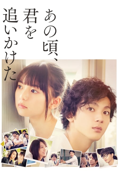 ดูหนังออนไลน์ฟรี You are the Apple of My Eye (2018) เธอคือแก้วตาดวงใจของฉัน
