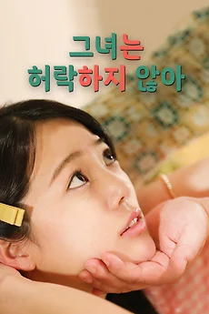 ดูหนังออนไลน์ฟรี Aoi-chan Won t Let Me Do It (2021)