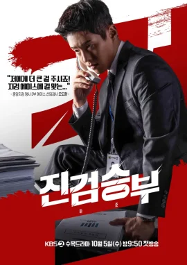 ดูหนังออนไลน์ฟรี Bad Prosecutor (2022) อัยการบ้าดีเดือด EP.1-12 (จบ)