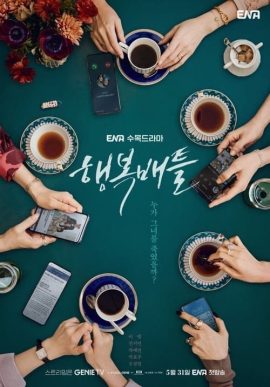 ดูหนังออนไลน์ฟรี Battle for Happiness (2023) ความสุขเธอนั้น ขอฉันเถอะนะ EP.1-16 (จบ)