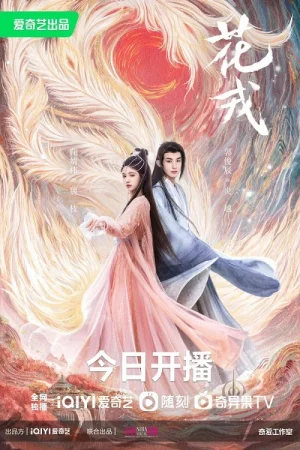 ดูหนังออนไลน์ฟรี Beauty of Resilience (2023) ตำนานเลือดฟินิกซ์ EP.1-36 (จบ)