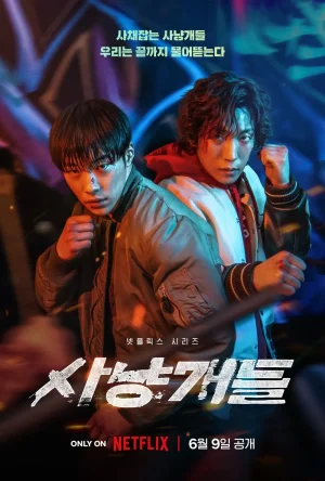 ดูหนังออนไลน์ฟรี Bloodhounds (2023) บลัดฮาวด์ EP.1-8 (จบ)