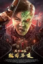 ดูหนังออนไลน์ฟรี Broken Army X (2023) คดีเอเลี่ยนมฤตยู