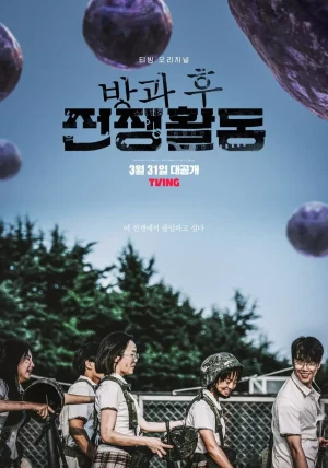 ดูหนังออนไลน์ฟรี Duty After School (2023) สมรภูมิหลังเลิกเรียน EP.1-10 (จบ)