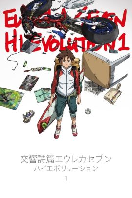 ดูหนังออนไลน์ฟรี Eureka Seven Hi-Evolution 1 (2017) ยูเรก้า เซเว่น ไฮเอโวลูชั่น 1