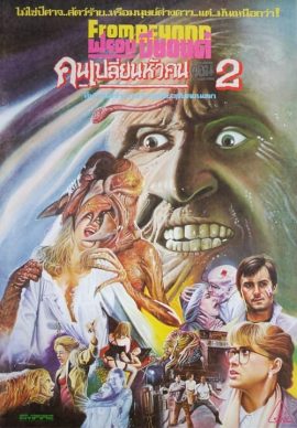 ดูหนังออนไลน์ฟรี From Beyond (1986) มิติสยองเปลี่ยนคนไม่ให้เป็นคน