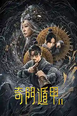 ดูหนังออนไลน์ฟรี Miracle Fighters 2 (2023) ฉีเหมินตุ้นเจี่ย 2