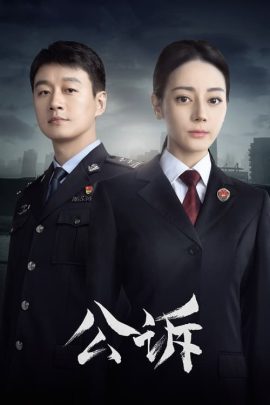 ดูหนังออนไลน์ฟรี Prosecution Elite (2023) สืบคดีลับยอดอัยการหญิง EP.1-40 (จบ)