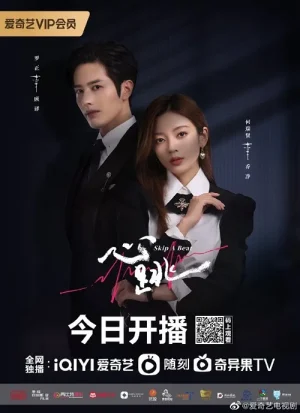 ดูหนังออนไลน์ฟรี Skip a Beat (2023) จังหวะหัวใจกลายเป็นของเธอ EP.1-20 (จบ)