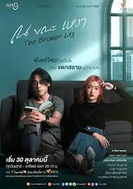 ดูหนังออนไลน์ฟรี The Broken Us (2022) ณ ขณะเหงา EP.1-12 (จบ)