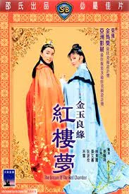 ดูหนังออนไลน์ฟรี The Dream Of The Red Chamber (1977) ความฝันในหอแดง