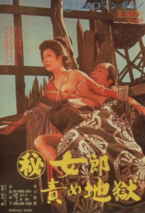 ดูหนังออนไลน์ฟรี The Hell-Fated Courtesan (1973)