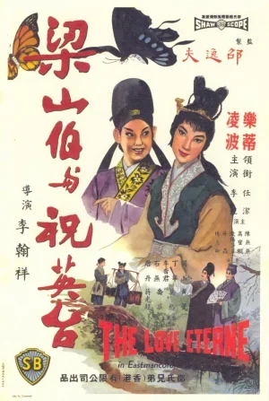 ดูหนังออนไลน์ฟรี The Love Eterne (1963) ม่านประเพณี