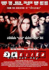 ดูหนังออนไลน์ฟรี WILDEST DAY (1998) วัยระเริง