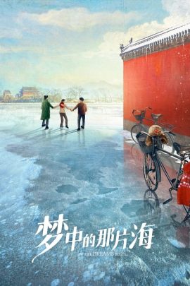 ดูหนังออนไลน์ฟรี Where Dreams Begin (2023) วันที่ฝันเริ่มต้น EP.1-38 (จบ)