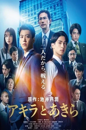ดูหนังออนไลน์ฟรี Akira and Akira (2022) อากิระกับอากิระ