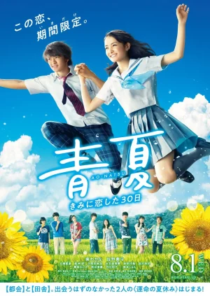 ดูหนังออนไลน์ฟรี BLUE SUMMER (2018) รักฤดูร้อน