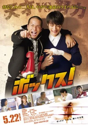 ดูหนังออนไลน์ฟรี BOX! (2010) นักสู้สังเวียนเดือด