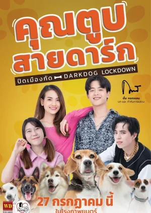 ดูหนังออนไลน์ฟรี Darkdog Lockdown (2023) คุณตูบสายดาร์ก ปิดเมืองกัด