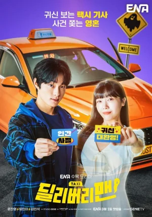 ดูหนังออนไลน์ฟรี Delivery Man (2023) แท็กซี่นี้ผีขอนั่ง EP.1-12 (จบ)