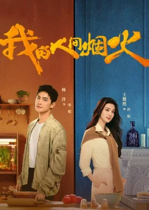 ดูหนังออนไลน์ฟรี Fireworks of My Heart (2023) กู้ภัยรัก นักดับเพลิง EP.1-40 (จบ)