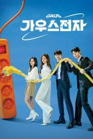 ดูหนังออนไลน์ฟรี Gaus Electronics (2022) ออฟฟิศป่วน ก๊วนอิเล็กทรอนิกส์ EP.1-12 (จบ)