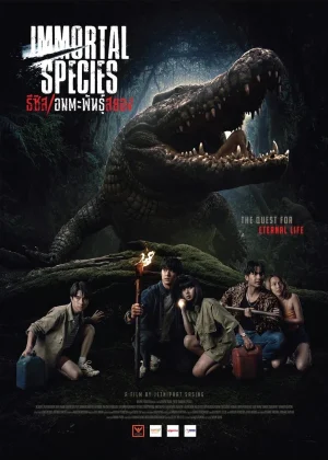 ดูหนังออนไลน์ฟรี Immortal Species (2023) ธีซิส อมตะพันธุ์สยอง
