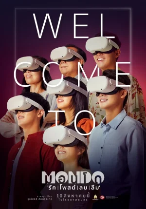ดูหนังออนไลน์ฟรี MONDO (2023) มอนโด รักโพสต์ ลบ ลืม