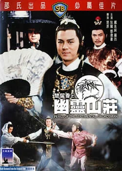 ดูหนังออนไลน์ฟรี Perils Of The Sentimental Swordsman (1982) ชอลิ่วเฮียง แผนฟ้าคำรณ